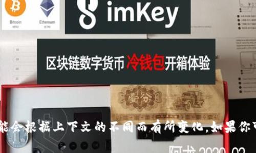“Tokenim”在中文中通常被称为“代币”或“代币化”。具体的翻译和称呼可能会根据上下文的不同而有所变化。如果你可以提供更多的上下文或使用场景，我可以帮你提供更准确的翻译或解释。