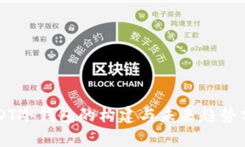 USDT冷钱包的构建与未来趋势分析