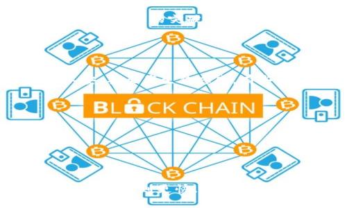 ജി关于Tokenim打包速度问题的思考与解决方案/ји
Tokenim, 打包速度, 区块链, 技术/guanjianci

一、什么是Tokenim打包？
Tokenim是一个区块链协议，旨在以高效和安全的方式处理和管理代币的创建与交易。在这个过程中，打包速度是一个关键的性能指标。打包速度直接影响到交易的确认时间，进而影响用户体验和整个生态系统的流畅性。

二、Tokenim打包速度慢的原因
要理解Tokenim打包速度慢的原因，我们需要从多个维度来分析。

h41. 网络拥堵/h4
在区块链网络中，当有大量交易同时提交时，就会导致网络拥堵。特别是在交易高峰期， miners可能会优先处理交易费用较高的交易，导致普通交易的确认时间延长。这种现象在每个区块链平台上都有一定的普遍性，而Tokenim也不例外。

h42. 算力不足/h4
打包交易需要消耗算力。如果网络中的矿工较少，或者某些矿工的算力不足，那么处理交易的速度就会受到限制。当打包交易的矿工数量不足时，区块的生成速度就会下降，从而使得打包速度缓慢。

h43. 协议限制/h4
每个区块链协议都有其设计的限制，比如区块大小、生成时间等。这些限制也直接影响着打包速度。如果Tokenim的协议规定了较小的区块大小或较长的生成时间，那么在高交易量的情况下，就会很容易出现打包慢的问题。

h44. 交易复杂度/h4
某些交易的处理可能比其他交易更为复杂。例如，如果交易涉及多个代币或智能合约调用，则处理这些交易所需的时间会更长。这种情况下，即使网络未拥堵，仍然会导致打包速度变慢。

三、Tokenim打包速度提升的潜在解决方案
为了提升Tokenim的打包速度，我们可以从多个方向尝试。

h41. 提升网络的算力/h4
引入更多的矿工，提高整体网络的算力，可以有效地提升打包速度。这不仅需要更多用户加入网络，还需要提供足够的激励措施来吸引更多的矿工参与。

h42. 协议参数/h4
通过区块大小和生成时间等协议参数，可能会在一定程度上提升打包速度。例如，适当增加区块大小可以减少数据包的生成频率，从而提升视觉的流畅性。

h43. 引入二层扩展方案/h4
二层扩展方案能够将一部分交易转移到链下进行处理，从而减轻主链的负担，这样可以有效提高主链的打包速度。对于Tokenim而言，探索和实施基于Rollups等技术的二层解决方案将是一个重要方向。

h44. 交易打包算法/h4
通过对交易打包算法的，可以使得打包的效率更高。例如，采用更先进的排序算法，优先处理高费用的交易，或者采取批量处理技术来减小打包所需的时间。

四、讨论与未来展望
区块链技术的快速发展让我们看到了更大可能性与机遇，特别是在Tokenim这样的项目上。未来，我们期待看到技术的突破为打包速度带来显著提升，从而为用户提供更好的体验。

五、相关问题解答

h4问题一：Tokenim打包速度慢对用户有哪些影响？/h4
打包速度慢直接影响用户体验。每当用户在进行交易时，如果交易的确认时间过长，就可能会让用户感到不安，甚至产生焦虑感。有些情况下，用户可能在等待交易确认的过程中放弃了交易，这无疑会对Tokenim的生态产生负面影响。

h4问题二：用户该如何应对Tokenim打包速度慢的情况？/h4
用户在面对打包速度慢的情况时，可以考虑以下方法应对：
ul
li选择在非高峰期进行交易，尽量避开网络拥堵的时间。/li
li调整交易费用，适当提高费用以确保交易能够更快被处理。/li
li在确认交易后保持耐心，关注区块链浏览器上的状态。/li
/ul
总的来说，虽然Tokenim打包速度慢的问题确实存在，但通过多方努力，我们相信在未来不久，所有用户都能够享受到更快、更便捷的区块链体验。
