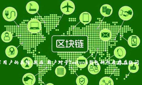 Imtonk钱包是冷钱包吗？深度解析及未来发展趋势

在数字货币日益兴盛的今天，选择一个合适的钱包对于投资者来说变得尤为重要。在众多钱包中，Imtonk钱包逐渐引起了用户的关注。然而，用户对于Imtonk钱包的性质存在疑问——它是否属于冷钱包？为了帮助大家更全面地理解Imtonk钱包的特性以及它在未来的潜力，我们将对此进行深入剖析。

Imtonk钱包是冷钱包吗？深度解析及未来发展趋势