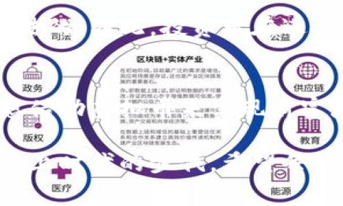 在这个迅速变化的数字时代，虚拟币的购买和交易成为了许多人关注的话题。不同国家和地区对虚拟币的监管政策各不相同，因此，购买虚拟币是否违法的问题没有简单的答案。以下是对这一问题的详细分析。

虚拟币的定义与背景
虚拟币，通常指基于区块链技术的数字资产，例如比特币、以太坊等。它们的特征在于去中心化、匿名交易和全球流通，这让它们受到许多投资者的追捧。然而，正因为其特别的性质，虚拟币在法律上的地位常常模糊不清。

各国对于虚拟币的法律态度
不同国家对虚拟币的法律监管情况千差万别。例如：
ul
listrong美国：/strong美国证券交易委员会（SEC）对虚拟币的监管相对严格。某些虚拟币被视为证券，购买这些虚拟币就需要遵循相关法律法规。/li
listrong中国：/strong中国政府一直对虚拟币持谨慎态度，全面禁止虚拟币交易和ICO（首次代币发行）。因此，在中国购买虚拟币是违法的。/li
listrong欧洲：/strong欧盟的许多国家尚未对此作出明确规定，但一些国家如德国和法国已经在制定相关法律进行监管。/li
listrong日本：/strong日本则相对宽松，对虚拟币进行合法化并推出相关监管措施，为市场的发展提供了相对安全的环境。/li
/ul

购买虚拟币的潜在风险
在考虑购买虚拟币时，除了合法性问题外，投资者也需要考虑其他潜在的风险：
ul
listrong价格波动：/strong虚拟币的价格波动极为剧烈，可能导致投资者面临较大的经济风险。/li
listrong诈骗和安全问题：/strong网络上存在大量的虚假投资项目，投资者可能会遭受诈骗。/li
listrong技术风险：/strong技术问题，如交易平台的安全性、黑客攻击等，可能会导致用户的资产损失。/li
/ul

如何合法安全地购买虚拟币
如果你希望合法且安全地购买虚拟币，可以参考以下建议：
ul
listrong了解当地法律：/strong在进行任何投资之前，务必要充分了解自己所在国家或地区的法律法规。/li
listrong选择正规平台：/strong只能通过获得监管许可的交易所进行购买，以降低风险。/li
listrong利用数字钱包：/strong使用安全性高的钱包存储虚拟币，增强资产的安全性。/li
/ul

人们的思考与观点
随着虚拟币市场的发展，许多人对于其合法性问题表达了不同的看法。有些人认为，虚拟币的去中心化特性使其不应受传统金融体系的约束；而另一些人则认为，缺乏监管的虚拟币交易容易导致资金去向不明，甚至滋生洗钱等违法行为。我真心觉得，对于每一个投资者来说，理解和遵循法律法规是至关重要的。

常见问题解答

问题一：购买虚拟币是否一定违法？
这个问题的答案因人而异。购买虚拟币是否合法主要取决于所在国家或地区的法律法规。在某些地方是被允许的，而在另一些地方则明显是违法的。因此，投资者在进行虚拟币投资之前，一定要进行充分的法律调研。

问题二：如果在违法国家购买了虚拟币，后果会是什么？
如果在法律禁止的国家或地区购买了虚拟币，可能会面临罚款、没收资产甚至刑事责任。这样的结果真让人感到遗憾和沮丧，因为很多人只是想借助虚拟币来实现财富增值。为了避免这些风险，建议大家在投资之前务必了解相关的法律法规，确保自己的投资行为合法合规。

总而言之，虚拟币的购买和交易是一个复杂且充满挑战的话题。我们应该认真对待这一现象，保持理性和谨慎，同时确保自己的法律知识能够跟上时代的步伐。希望每位投资者都能在这个充满未知的领域中保护自己的权益。