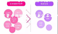 在转移加密货币到冷钱包