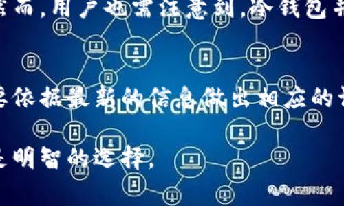 冷钱包授权的取消是一个重要的安全措施，特别是在加密货币交易和投资日益增多的背景下。许多用户在使用冷钱包（如硬件钱包）时，可能会进行一些授权操作，例如将其与某个交易平台或应用程序关联。然而，如果您决定不再信任之前的授权或者想要提高安全性，那么取消这些授权是非常重要的。

冷钱包是什么？
冷钱包通常指的是离线存储数字资产的方法，它可以是硬件设备（如Ledger、Trezor等），也可以是纸钱包，相比于热钱包（在线钱包），灵活度低但安全性较高。使用冷钱包存储的用户通常希望将其资产置于更为安全的环境中，以防止黑客攻击和恶意软件的入侵。

为什么要取消冷钱包的授权？
随着加密生态系统的不断演变，用户可能会出于以下几个原因考虑取消冷钱包的授权：
ul
    listrong不再使用某个平台：/strong如果您不再信任某个交易平台或应用，取消冷钱包的授权可以保护您的资产安全。/li
    listrong防止潜在的安全风险：/strong在网络攻击频发的时代，任何不必要的授权都有可能成为安全漏洞。/li
    listrong管理权限的灵活性：/strong随着对加密货币的理解和投资策略的变化，用户可能需要重新评估和他们的授权设置。/li
/ul

如何取消冷钱包授权？
取消冷钱包的授权一般涉及几个步骤，具体操作可能会略有不同，取决于您使用的具体硬件和软件组合。以下是通用的步骤和技巧：

h4步骤一：访问冷钱包的管理界面/h4
首先，您需要连接您的冷钱包到计算机或移动设备，并确保相关软件（如Ledger Live、Trezor Suite等）已经安装并更新。这些软件通常提供用户友好的界面，方便您管理钱包的设置。

h4步骤二：检查已连接的应用/h4
在管理界面中查找“连接应用”或类似的选项，您会看到曾经授权的所有应用和平台的列表。逐一审查这些应用，并确定哪些授权是您希望取消的。

h4步骤三：取消授权/h4
选择您要取消授权的应用后，通常会有一个“取消授权”或“断开连接”的选项。点击该选项并确认操作。某些平台可能会要求您输入密码或确认您是该账户的持有人，以提高安全性。

h4步骤四：确认取消成功/h4
完成取消授权后，务必返回到授权列表中，再次确认该应用已经不在授权列表中。如果还有未取消的授权，重复上述步骤，直至您满意为止。

可能遇到的困难及解决方案
在取消冷钱包授权的过程中，用户可能会遇到一些困难。以下是一些常见问题及其解决方法：

h41. 忘记了密码或PIN码/h4
如果您在取消授权时被要求输入密码，但又忘记了，可能需要按照您的冷钱包厂商提供的重置指南进行操作。这通常涉及到使用恢复助记词或恢复种子短语来重置设备，但请务必小心，确保您的助记词没有被泄露。

h42. 硬件设备无法连接到软件/h4
如果您的冷钱包设备无法正常连接到软件，首先检查USB线缆和接口是否稳定，然后尝试在另一台设备上重新安装软件。在一些情况下，您可能需要更新驱动程序以确保兼容性。

总结
冷钱包授权的取消是确保资产安全的重要步骤。随着市场的变化和个人风险管理策略的演变，定期检查和调整您的冷钱包授权，是明智之举。这不仅有助于提高您的资金安全性，也能让您在瞬息万变的加密世界中保持稳定。

相关问题探讨

h4问题一：冷钱包的安全性相对于热钱包如何？/h4
冷钱包由于其离线存储的特性，通常被认为是更安全的选择。与热钱包（在线钱包）相比，冷钱包能有效抵御黑客攻击和网络安全威胁。然而，用户也需注意到，冷钱包并不能100%保障资产安全，物理损坏、遗失或被盗的风险依然存在，因此做好备份和保管同样重要。

h4问题二：我应该多久检查一次我的冷钱包授权？/h4
虽然没有固定的时间表，但建议用户至少每季度检查一次冷钱包的授权设置。有时，加密市场会出现新的威胁或新兴的平台，您可能需要依据最新的信息做出相应的调整。此外，如果您有较大的资金变动或交易活动，也应及时检查授权状况，以确保最大程度的安全。

总的来说，主动掌控您的加密资产和密钥管理能为您带来更加平和的心态。在这个充满机遇与挑战的领域里，保持警觉和灵活应变，才是明智的选择。