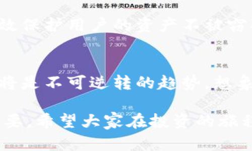 冷钱包终端是指一种用于存储加密货币的硬件设备或软件工具，其特征是将私钥存储在离线状态下。这种方式相比于热钱包（在线钱包）而言，更能有效地保护用户的资金安全，避免黑客攻击和网络漏洞带来的风险。

冷钱包终端的意义
在当今数字货币的时代，安全性成为了人们最关注的问题之一。冷钱包终端的出现，让加密货币的持有者有了一个更为安全的资金管理方式。无论是比特币、以太坊，还是其他类型的数字资产，使用冷钱包终端都能有效降低被攻击的风险。

冷钱包终端的工作原理
冷钱包终端通常不与互联网直接连接，而是通过USB、蓝牙等方式与电脑或手机连接。它所存储的私钥永远不被暴露到网络之中，只有在用户主动进行交易时，才会暂时连接网络。这种设计使得即使冷钱包终端被盗，黑客也无法获取私钥，确保资金的安全。

冷钱包终端的种类
市场上有多种类型的冷钱包终端，主要包括硬件钱包和纸钱包。硬件钱包是一种小型设备，通常具备液晶显示器和按钮，用户可以通过这些功能操作钱包。而纸钱包则是将私钥和公钥以二维码的方式打印在纸上，这是最简单和最原始的冷存储方式。

冷钱包终端的优势
使用冷钱包终端的最大优势在于其提供了极高的安全性。由于私钥不在线存储，冷钱包终端能够有效抵御黑客攻击。此外，冷钱包终端对于用户来说，操作流程简单，方便存储和取用，是数字货币投资者的理想选择。

冷钱包终端的使用注意事项
虽然冷钱包终端提供了很好的安全性，但在使用时仍需要注意一些事项。例如，确保设备来源于官方渠道，避免使用来历不明的设备；妥善保管冷钱包终端，避免丢失或损坏；定期更新相关软件和固件，以确保安全性等。

总结
冷钱包终端作为加密货币安全存储的重要工具，伴随着数字货币的发展而不断演化。虽然市场上存在多种存储方案，但安全性始终是用户最为看重的特性。未来，冷钱包终端将会在技术上不断创新，以满足用户对安全性和便利性的双重需求。

可能相关问题

1. 为什么选择冷钱包终端而非热钱包？
真心觉得热钱包虽然便捷，但其暴露在网络之中，使得用户面临较高的安全风险。冷钱包终端由于其离线存储的特性，能够有效保护用户的资产不被窃取。虽然在交易时稍显不便，但为了个人资金的安全，选择冷钱包终端是一个更加明智的选择。

2. 冷钱包终端的未来发展趋势是什么？
有点遗憾的是，许多人对冷钱包终端的认识仍然不够深刻。然而，随着数字货币逐渐进入主流，冷钱包终端的技术创新和普及将是不可逆转的趋势。想象一下未来，冷钱包终端不仅会更加智能化，甚至可能具备更强的用户体验，让每个人都能轻松、安全地管理自己的数字资产。 

通过以上的介绍，希望能够让大家对冷钱包终端有更深入的了解，并意识到在数字货币投资中选择合适的存储方案是多么重要。希望大家在投资的旅程中，都能获得成功和安全！