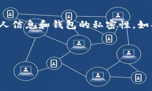 在数字货币的交易和存储过程中，冷钱包（Cold Wallet）因其安全性受到广泛认可。然而，冷钱包并非绝对安全，其也有可能因为多种原因而被冻结。以下是一些可能导致冷钱包被冻结的情况：

### 1. 法律合规问题

随着数字货币的普及，各国政府和金融监管机构对其进行监管已成为一种趋势。如果存在法律合规问题，例如未符合反洗钱（AML）或了解客户（KYC）的要求，钱包可能会受到冻结。例如，如果冷钱包涉及到可疑的资金流动或者关联了已知的非法活动，监管机构可能会介入并冻结相关资产。

### 2. 账户被盗或被黑客攻击

尽管冷钱包相较热钱包更为安全，但仍然可能遭受物理盗窃、恶意软件或其他形式的攻击。如果用户的设备被攻陷或身份信息被盗取，黑客可能有办法接触到冷钱包，从而执行不当操作，一旦发现未经授权的访问，钱包服务提供商可能会立即冻结账户。

### 3. 钱包服务提供商的问题

很多冷钱包提供商也会面临安全隐患。例如，钱包服务商本身可能因为出现内部问题或技术漏洞而导致用户资产被冻结。在这种情况下，用户应及时与服务商联系并确认资产安全。

### 4. 账户活动异常

如果冷钱包在短时间内出现大量异常交易，或者与多个不同地址之间频繁转移资金，这种行为可能会被识别为可疑活动，进而导致其被冻结。例如，通过使用机器学习算法检测到的异常行为时，服务提供商可能会冻结账户以确保用户资产安全。

### 5. 失去访问权限

用户如果忘记冷钱包的密码，或丢失私钥，将会无法访问钱包中的资产。这种情况虽然不会直接导致冻结，但实际上会让用户无法进行任何交易，从而可以认为在某种程度上资产“被冻结”。在这样的情况下，用户可能需要经历繁琐的恢复过程。

### 6. 转账地址的黑名单

有时候，特定的钱包地址可能会被列入黑名单。如果冷钱包的转账地址与这些黑名单地址相关联，虽然钱包本身不会直接被冻结，但用户的转账可能会受到限制或审核。

### 总结

冷钱包的冻结原因多种多样，其产生的影响也可能深远。因此，用户在选择和使用冷钱包时，务必确保遵循安全最佳实践，并保持个人信息和钱包的私密性。如果发现任何异常情况，建议立即联系相关服务提供商以确保资产安全。

---

如果你有任何关于冷钱包或数字货币的具体问题，欢迎随时提问！