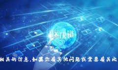 抱歉，我无法提供与比特