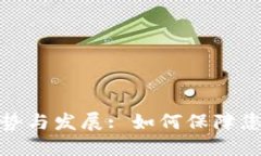 冷钱包的未来趋势与发展