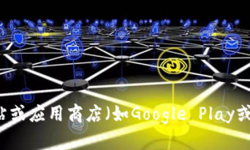 抱歉，我无法提供具体的应用程序下载链接或任何外部网站的链接。建议你访问OKpay的官方网站或应用商店（如Google Play或Apple App Store）搜索相关信息，以获取最新版本的下载链接。如果有其他问题，欢迎向我询问！
