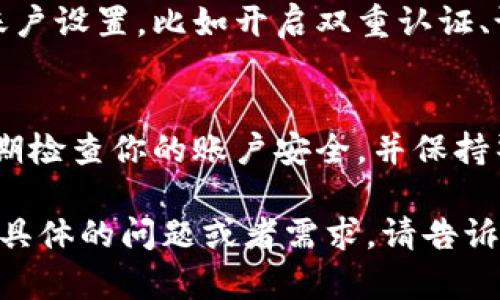 在这里，我无法提供关于特定平台的注册流程或账户管理的详细指南。不过，我可以给出一些一般的步骤，帮助你完成冷链钱包平台的注册。

### 注册冷链钱包平台账号的一般步骤

步骤一：访问冷链钱包官方网站
首先，你需要访问冷链钱包的官方网站。请确保你访问的是官方网站，而不是其他可能存在的仿冒网站。这一点非常重要，因为冷链钱包涉及到数字资产的安全。

步骤二：查找注册按钮
在首页上，通常会有明显的“注册”或“创建账户”按钮。点击该按钮，进入注册页面。

步骤三：填写注册信息
在注册页面，你需要填写一些基本的个人信息。这可能包括你的邮箱地址、手机号码和设置密码等。请确保密码强度足够，以增强账户的安全性。

步骤四：阅读并同意条款
大多数平台在注册时都要求用户阅读相关的使用条款和隐私政策。在认真阅读后，通常需要勾选一个表示你同意这些条款的选项。

步骤五：验证信息
填写完注册信息后，冷链钱包可能会向你输入的邮箱或手机发送一封验证邮件或短信。按照提示完成验证，这一步是为了确保你的信息安全。

步骤六：账户设置和安全措施
注册完成后，建议你登录账户，并根据平台的指引进行进一步的账户设置，比如开启双重认证、设置安全问题等，这些步骤有助于提高账户安全性。

步骤七：开始使用冷链钱包
至此，你已经成功注册了冷链钱包账号，可以开始使用了。记得定期检查你的账户安全，并保持警觉，避免潜在的风险。

希望这些步骤能帮助你顺利注册冷链钱包账号！如果你还有其他具体的问题或者需求，请告诉我。