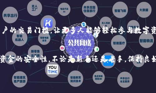 很高兴为您提供关于Tokenim的使用说明。以下是关于Tokenim的详细介绍和使用指南，希望对您有所帮助。

什么是Tokenim？

Tokenim是一款基于区块链技术的资产管理和交易平台，它为用户提供了一个安全、高效且可靠的环境，方便用户管理和交易数字资产。随着数字货币和区块链技术的蓬勃发展，Tokenim以其独特的功能和服务，成为了越来越多投资者的选择。

为何选择Tokenim？

安全性
在当前数字资产频繁被盗的情况下，安全性显得尤为重要。Tokenim采用先进的加密技术，并且多重身份验证机制，以确保用户资金和数据的安全。此外，平台定期进行安全审计，确保系统没有漏洞。

用户体验
Tokenim注重用户体验，界面设计，操作流程友好，即使是新手用户也能快速上手。平台支持多种语言，为全球用户提供服务，让不同地区的用户都能享受顺畅的操作体验。

多样化的交易选项
Tokenim支持多种数字货币的交易，包括主流的比特币、以太坊以及其他新兴的数字资产。这种多样化的选择，使用户能够根据市场情况灵活调整投资组合，最大化收益。

Tokenim的基本使用流程

注册与登录
要使用Tokenim，用户需要先注册一个账户。注册过程简单，只需提供邮箱和设置密码，完成验证后即可登录。这一过程快速而安全，为用户在后续的操作中打下良好的基础。

资产充值
注册后，用户需要将数字资产充值到Tokenim平台。这一过程通常通过转账完成，用户需要按照平台提供的充值地址，将资产转入指定的账户。充值过程通常是即时的，用户只需耐心等待确认即可。

数字资产交易
资产充值完成后，用户可以开始交易了。Tokenim提供多种交易模式，包括现货交易和杠杆交易。用户可以根据自身需求选择合适的模式，进行买入或卖出操作。平台提供实时行情，使用户能及时把握市场动态，做出有效决策。

提现与账户管理
交易完成后，用户可以根据需要将资产提现。提现流程简洁高效，用户只需提供提现地址和金额，平台会在规定时间内处理申请。除此之外，Tokenim还提供账户管理功能，用户可以随时查看资产变动、交易记录等数据，实时掌握个人资产情况。

Tokenim的未来发展趋势

技术创新
随着区块链技术的不断演进，Tokenim将不断进行技术创新，提升平台的性能与安全。此外，平台还会考虑引入更多的智能合约功能，方便用户进行更复杂的交易。

市场扩展
Tokenim计划向更多国家和地区扩展服务，吸引全球用户。这一策略将使用户可以更加方便地进行资产交易，并享受到Tokenim提供的优质服务。

生态系统建设
Tokenim还将着重构建自身的生态系统，与更多的项目合作，推动数字资产的应用场景落地。这将使用户不仅局限于交易，还可以参与更多的区块链项目，享受更丰富的投资机会。

总结

总的来说，Tokenim是一款值得信赖的数字资产管理与交易平台。其安全性、用户体验和多样化的交易选择，使其在激烈的市场竞争中脱颖而出。无论您是专业的投资者，还是刚刚踏入数字资产领域的新手，Tokenim都能为您提供优质的服务，让您的投资之路更加顺畅。在未来，期待Tokenim能继续创新发展，为用户带来更多惊喜。

可能相关的问题

Tokenim是否支持法币交易？
Tokenim在不断扩展其服务功能，未来计划引入法币交易选项，以便用户能够更加便利地买入和卖出数字资产。这一功能的推出将大大降低用户的交易门槛，让更多人能够轻松参与数字资产市场。

如何确保我的资金安全？
在Tokenim交易平台上，用户可以通过启用双重验证、使用强密码等措施来增加账户安全。此外，平台会定期进行安全测试和更新，以确保用户资金的安全性。不论是新手还是老手，保持良好的安全习惯，都是确保资金安全的重要一环。

真心希望以上内容对您了解Tokenim有所帮助。如果您还有其他问题，或希望了解更多信息，请随时提问。