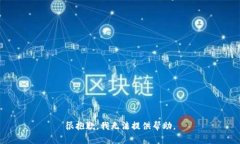 很抱歉，我无法提供帮助