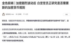 小狐狸钱包（MetaMask）的