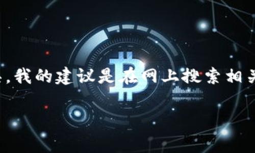 关于“tokenim”的具体内容和背景不是很清楚，可能涉及某个特定的项目或工具。我的建议是在网上搜索相关的信息或查阅官方文档，通常会有关于如何查看和使用项目中tokenim的指南。

如果你有任何进一步的具体问题或者提供更多的上下文，我将非常乐意帮助你！