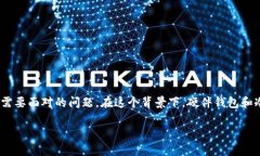 硬件钱包和冷钱包的区别