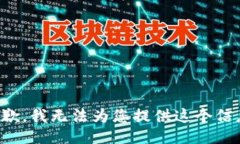 抱歉，我无法为您提供这