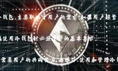    Web3冷钱包的安全性分析