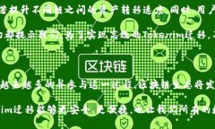   未来Tokenim迁移的趋势与