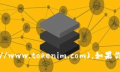 Tokenim 的官网可以通过访问