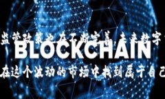 在讨论OKEx的手续费是否很