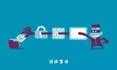 待办事项