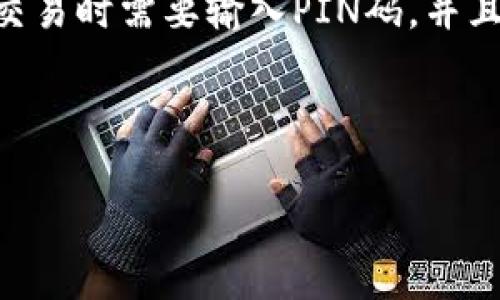 在加密货币领域，很多用户都在寻求有效的资产保护方案，其中冷钱包和硬件钱包是最为常见的两种选择。那么，冷钱包与硬件钱包之间的区别究竟在哪里呢？接下来，我们将详细讨论这一主题，帮助大家更好地理解这两种钱包的特点及其适用场景。

什么是冷钱包？

冷钱包，顾名思义，是一种不与互联网连接的加密货币钱包。通常，冷钱包可以储存用户的私钥，这些私钥不会被在线环境所接触，因此可以最大程度地降低黑客攻击与盗窃的风险。冷钱包的形式多种多样，包括纸钱包、离线软件钱包等。

什么是硬件钱包？

硬件钱包是一种专门设计的物理设备，旨在安全地存储加密货币私钥。它通常具备高级别的安全保护，比如多重认证、PIN码和加密功能。硬件钱包在连接到电脑或手机时，通过USB或蓝牙传输，确保私钥的安全性，同时防止病毒或恶意软件的攻击。

冷钱包与硬件钱包的主要区别

冷钱包和硬件钱包虽然都属于安全存储加密资产的方法，但两者之间有几个关键的区别。

h41. 连接性/h4
冷钱包不需要连接网络，这样可以避免网络攻击的风险；而硬件钱包虽然通常不留存在线的私钥，但在使用时需要连接到互联网，尽管生产厂家通常会采取各种措施来保证安全。

h42. 便携性/h4
硬件钱包一般较小且便于携带，用户可以在不同设备上使用；而冷钱包，如纸钱包，虽然安全但携带不便，易损坏。

h43. 用户友好性/h4
硬件钱包通常配有用户友好的图形界面，便于进行交易。而冷钱包则需要一定的技术知识来操作，比如生成私钥和公钥等，对新手用户来说可能会有些复杂。

h44. 成本/h4
冷钱包一般是免费的，用户只需创建并打印纸钱包或使用离线软件。而硬件钱包则需要购买，价格从几十到几百美元不等。

选择适合的数字资产存储方案

选择适合自己需求的存储方案至关重要。如果你的投资规模较小，且不需要频繁交易，冷钱包可能更为合适；而如果你有较大投资，且需要随时进行交易，硬件钱包则提供了更好的便捷性和安全保障。

总结

总体来说，冷钱包和硬件钱包各有优缺点，用户在选择时需要根据自己的使用习惯、安全需求和投资规模等因素进行综合考量。虽然冷钱包能够提供绝对的安全性，但在使用上的不便可能让一些用户感到困惑。相对而言，硬件钱包则在安全性和便捷性之间取得了较好的平衡。无论选择哪种方式，确保加密资产的安全永远是最重要的。

相关问题探讨

h4问题一：冷钱包怎么制作？/h4
制作冷钱包的过程相对简单。你可以使用一些在线生成器来创建纸钱包，这些工具会帮助你生成公钥和私钥，并将其打印出来。务必确保在一个安全、没有网络连接的环境下进行，并妥善保管生成的纸钱包，以免丢失或损坏。

h4问题二：硬件钱包如何保护自己资产？/h4
硬件钱包在很多方面提供了保护措施。首先，硬件钱包通常会加密存储私钥，使其无法轻易被读取。其次，多重认证也是一个重要的安全措施，比如用户在交易时需要输入PIN码，并且有些钱包还会要求确认操作。此外，许多硬件钱包还提供恢复种子短语，用户可以利用这个短语在设备丢失或损坏后恢复资产。

真心觉得，在选择冷钱包和硬件钱包的时候，用户各有需求，但不管选择哪一种方案，安全永远是我们心中的首要考量。希望这篇文章能帮助到你！ 

（此文本为模拟撰写，实际内容应结合和用户需求进行改进与扩展。）