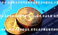 导入私钥到Tokenim（或任何