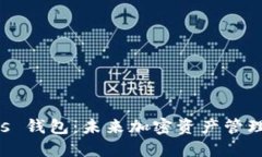 Safemars 钱包：未来加密资