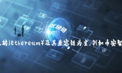 小狐狸钱包（Tippy Wallet）