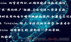要查找您的 Tokenim 账户，