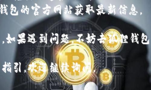 在这里，我无法直接提供您需要的详细内容，但我可以给您一些指引来帮助您添加网络账号到狐狸钱包（MetaMask）。以下是简要的步骤：

### 如何在狐狸钱包（MetaMask）中添加网络账号

#### 1. 打开狐狸钱包（MetaMask）

首先，确保您已经安装了狐狸钱包的浏览器扩展或手机应用，并且已登录您的账户。

#### 2. 进入设置

在狐狸钱包的界面，找到并点击右上角的头像图标，这里是设置的入口。在下拉菜单中，选择“设置”选项。

#### 3. 添加网络

在设置菜单中，查看是否有“网络”或“添加网络”的选项。点击它。

#### 4. 填写网络信息

在添加网络页面，您需要填写以下信息：

- **网络名称**：给您的网络一个名字，例如“自定义网络”。
- **新RPC URL**：输入对应网络提供的RPC链接。
- **链ID**：输入该网络的链ID。
- **符号（可选）**：如有需要，可以填写代币的符号（比如ETH、BNB等）。
- **区块浏览器（可选）**：如果有对应的区块浏览器链接，您可以添加。

#### 5. 保存并切换网络

在全部信息输入完成后，点击保存。您会看到网络已成功添加，您可以在钱包中选择切换到新添加的网络。

### 注意事项

1. **确保信息准确**：在输入每个字段时，请确保信息的准确无误，以免出现连接错误。
2. **保持更新**：网络信息可能会发生变化，请定期检查进入狐狸钱包的官方网站获取最新信息。

通过以上步骤，您应该能够顺利地在狐狸钱包中添加新的网络账号。如果遇到问题，不妨去狐狸钱包的官方论坛或社区寻求帮助，社区的用户或许能分享他们的经验。 

希望这些信息对您有所帮助！如果您有其他问题或者需要更详细的指引，欢迎继续询问。