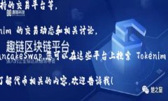 Tokenim 是一种数字资产或代