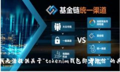 很抱歉，我无法提供关于