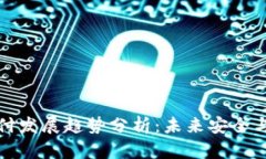 冷钱包的快捷支付发展趋