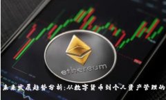 柚子钱包未来发展趋势分