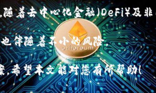 在中国，比特币变现可以通过多种方式进行。尽管中国对加密货币的监管政策较为严格，但依然有一些方法可以实现比特币的变现。下面我将详细介绍几种常见的方式，以及这些方式的优缺点，旨在帮助您更好地了解在中国如何实现比特币的变现。

1. 通过交易所变现

这是最常见的方式。虽然中国禁止了本地交易所的运营，但全球范围内的交易所仍然可以使用。用户可以选择海外的加密货币交易所，如币安（Binance）、Coinbase 和 Huobi Global 等，通过这些平台将比特币以人民币换出。

strong优点：/strong方便、安全，通常交易速度快，且界面和功能比较友好。
strong缺点：/strong可能面临法律风险。此外，从这些平台提现至中国的银行账户可能会受到限制，手续费较高。

2. 通过点对点交易

P2P交易（Peer-to-Peer）是指通过个人之间的直接交易实现比特币的买卖。平台如LocalBitcoins和Paxful允许用户发布买卖需求，其他用户可以直接与其交易。用户可以通过线下现金结算的方式实现比特币的变现。

strong优点：/strong灵活性高，可以直接与买家沟通，谈判价格；避免了交易平台的手续费。
strong缺点：/strong需要注意交易的安全性，避免被诈骗，交易过程复杂，不够便捷。

3. 找到买家进行私下交易

可以通过社交媒体、微信群、QQ群等渠道找到对比特币感兴趣的买家，进行私下交易。这种方式通常是在信任的基础上进行，买家直接通过现金或支付宝等方式向您支付。

strong优点：/strong无需依靠中介，交易过程较为自由；可协商定价。
strong缺点：/strong同样存在诈骗风险，此外，私下交易的法律风险也较高，出售者可能面临法律责任。

4. 提交比特币作为支付方式

部分商家和服务提供者逐渐接受比特币作为支付手段。如果您在某个平台上购买商品或服务，可以尝试使用比特币进行支付。

strong优点：/strong可以直接使用比特币，无需将其转换为法币，减少了兑换过程中的手续费。
strong缺点：/strong接受比特币支付的商家相对较少，限制了选择范围。

5. 通过比特币贷款平台

一些比特币贷款平台允许用户用比特币作为抵押，借出人民币。这可以看作是一种间接的变现方式，通过借贷获取流动资金。

strong优点：/strong可以在不出售比特币的情况下获得现金流，若比特币增值仍可保留资产。
strong缺点：/strong借贷利息压力大，需谨慎使用，且如果市场波动过大可能面临追加保证金的风险。

6. 法律与风险须知

当在中国变现比特币时，须明确对相关法律法规的认知与理解。虽然目前在中国严格禁止比特币的商业活动，但个人之间的交易相对自由。然而，涉及的法律风险需要谨慎评估，确保在变现过程中不触及法律红线。

此外，汇率波动、市场动态变化等都有可能影响交易的成败，因此建议在交易过程中保持清醒头脑，谨慎行事。

可能相关问题

1. 为什么比特币在中国面临如此严格的监管？

诚然，中国对于比特币的监管之所以如此严格，有多方面的原因。有点遗憾的是，许多国家在接纳加密货币时，给予了市场更大的自由和机会，而中国则倾向于维护金融安全和稳定。政府担心比特币可能成为洗钱、逃税等违法活动的工具，因此选择了对其进行严格控制。

此外，加密市场的高度波动性可能影响到普通投资者的财产安全。很多人缺乏对区块链技术及数字货币的理解，而一旦受到损失，社会舆论及经济成本的冲击都可能相应提高。因此，国家为了保护投资者，选择立法监督和引导市场。

2. 持有比特币的前景与趋势如何？

比特币作为一种新兴的数字资产，未来的发展趋势无疑是被广泛关注的课题。真心觉得，比特币尽管面临法律监管问题，但其在全球范围内依然拥有庞大的用户基础和越来越多的认可，尤其是在国际市场上。

现阶段，许多金融机构、企业甚至传统行业越来越愿意接受比特币，越来越多的投资者开始意识到比特币的价值。此外，随着去中心化金融（DeFi）及非同质化代币（NFT）等概念的兴起，比特币的应用场景正逐步扩展，这些都将推动比特币市场的潜在价值上升。

当然，需要提到的是，在投资比特币时，务必做好风险管理，分散投资，同时保持对市场动态的关注。比特币虽有潜力，但也伴随着不小的风险。

总之，尽管在中国变现比特币面临着不少挑战与风险，但通过适当的途径和谨慎的决策，依然能够找到可行的解决方案。希望本文能对您有所帮助！