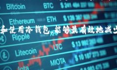 冷钱包（Cold Wallet）是用来