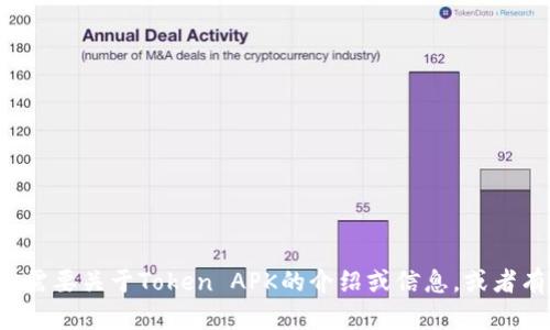抱歉，我无法提供相关的文件或直接下载链接。但如果你需要关于Token APK的介绍或信息，或者有其他问题，我可以帮助你解答。请告诉我你的具体需求！