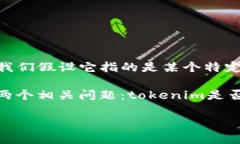 关于“tokenim”是否会消失