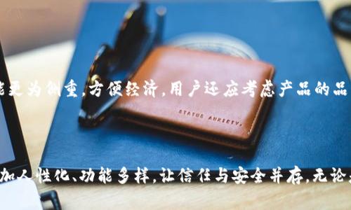 冷钱包是区块链领域中的一种重要术语，通常用于指代不连接到互联网的钱包。在数字货币的管理与存储中，安全性是至关重要的，而冷钱包由于其不与网络直接连接，因此能够更有效地保护数字资产免受黑客攻击和其他在线威胁。

### 冷钱包的定义与功能

冷钱包的基本定义
冷钱包，或称为离线钱包，是一种用于存储数字货币的设备或方法，它不直接连接互联网。这种钱包其主要的功能是将用户的私钥存储在一种安全的环境中，以防止任何在线攻击，增强资产的安全性。

冷钱包的类型
冷钱包可以分为几种不同的类型，包括：
ul
    listrong硬件钱包：/strong这是一种物理设备，专门设计来存储加密货币的私钥。常见的硬件钱包品牌包括Ledger、Trezor等。/li
    listrong纸钱包：/strong这是将用户的私钥和公共地址打印在纸上的一种方法，纸钱包是一种完全离线的存储方式，但使用时需谨慎，以免遗失或损坏。/li
    listrong离线计算机：/strong一些用户可能会使用没有连接互联网的计算机来生成和存储加密货币私钥，这种方法也被广泛认为是安全的。/li
/ul

冷钱包的安全性优势
冷钱包的一大优势在于其出色的安全性。与热钱包（存储在网络连接设备上的钱包）相比，冷钱包能有效防止大多数网络攻击。即使攻击者获得了用户的在线账户信息，也无法访问存储在冷钱包中的资产。此外，冷钱包不受病毒和恶意软件的影响，因而提供了额外的保护层。

### 冷钱包在区块链中的重要性

冷钱包的重要性
冷钱包在区块链和加密货币的世界中扮演着至关重要的角色，特别是在个人用户和企业用户对存储安全有更高要求的情况下。

风险缓解
在过去的几年中，随着加密货币市场的快速发展，遭遇黑客攻击的案例层出不穷。从交易所被盗到个人用户钱包的泄露，黑客的攻击手段愈发高超。使用冷钱包能显著降低用户面临的风险，特别是对长期持有的资产进行保存时。

对于投资者和交易者的意义
冷钱包为投资者和交易者提供了一种安全的资产管理手段。尤其对那些持有大额资产的用户，冷钱包提供了他们对资产的长期保护。即使在市场波动时，他们也可以安心享受投资的乐趣，而不用时刻担心网络风险。

### 常见误区及正确认识

冷钱包的常见误区
虽然冷钱包提供了很多安全优势，但一些用户对其存在一些误解。

冷钱包并非绝对安全
“真心觉得”冷钱包是绝对安全的，这是一个常见的误区。实际上，冷钱包只是降低了被黑客攻击的风险，但并不代表不会有其他形式的风险，比如物理损坏、自然灾害、用户的误操作等。因此，无论使用哪种钱包，用户都应保持警惕并采取适当的备份措施。

购置和使用成本
有些用户可能担心冷钱包的高昂成本。实际上，现在市场上有很多Affordable的硬件钱包选择，甚至纸钱包是完全免费的。虽然硬件钱包可能需要初期投资，但在整体安全性方面的收益将会远远超过成本。

### 冷钱包的使用步骤

如何安全地使用冷钱包
使用冷钱包可以确保用户的资产安全，但正确的使用方法至关重要。

选择合适的冷钱包
根据用户的需求和预算，选择合适的冷钱包。用户可以进行市场调研，查看不同款式的硬件钱包、纸钱包的评价，并选购自己最合适的产品。

生成私钥和钱包地址
在使用冷钱包之前，用户需要生成私钥和钱包地址。对于硬件钱包，用户通常只需按照设备上的指示操作，而纸钱包则需要使用可靠的在线工具，并确保在离线状态下生成密钥以保护其安全。

备份与保护措施
用户在设置冷钱包时，应确保备份私钥和助记词。备份可以采用多种方式，例如将密钥记录在多个安全的位置、使用保险箱等。同时，用户还应尽量避免与他人分享自己私钥的信息，以免造成不必要的损失。

### 未来趋势

冷钱包的未来发展趋势
随着区块链技术的不断发展和数字货币市场的持续扩张，冷钱包的功能和重要性可能会发生显著变化。

用户体验的改善
未来的冷钱包可能会更加注重用户体验。厂商将会不断硬件钱包的设计，提高操作的便捷性，让即使是初学者也能快速上手。此外，用户界面会更加友好，提供更多的帮助和指导信息。

集成更多功能
随着技术的进步，冷钱包也有望集成更多功能，例如与DeFi（去中心化金融）服务、NFT（非同质化代币）市场等结合，使用户能够在一个地方管理更多的数字资产。

### 相关问题

#### 问题一：冷钱包安全吗？与热钱包相比如何？

冷钱包的安全性
冷钱包的安全性相对较高，因为它不与互联网连接，黑客无法通过网络攻击的方式获取用户的私钥。而热钱包则与互联网连接，虽然方便，但其安全性相对较低，用户面临更大的网络攻击风险。虽然冷钱包的安全性居于上风，但用户仍需谨慎操作，确保私钥和助记词的私密性。

#### 问题二：如何选择适合自己的冷钱包？

选择冷钱包的建议
选择冷钱包时，用户应根据自身情况进行权衡。例如：如果是长期投资，可以考虑硬件钱包，因为它的安全性高；如果是短期或小额交易，纸钱包可能更为侧重，方便经济。用户还应考虑产品的品牌信誉、客户服务和使用教程等因素，以确保能够顺利使用。

### 总结

冷钱包在区块链和加密货币的世界中扮演着至关重要的角色，通过提供更高的安全性来保护用户资产。伴随着技术的进步，未来的冷钱包将会更加人性化、功能多样，让信任与安全并存。无论是新手用户还是资深投资者，了解冷钱包的使用方式和安全性都至关重要，唯有如此，才能在这个快速发展的数字时代中更好的保护自己的财富。