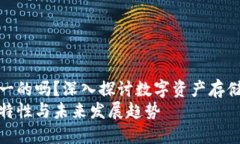 冷钱包地址是唯一的吗？