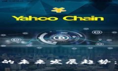 数字货币与区域链的未来