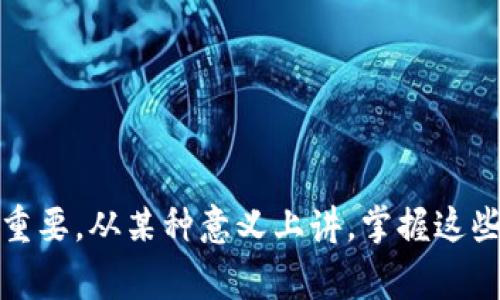 在IM（即时通讯）软件中获取新的钱包地址的过程通常涉及几个步骤，具体流程可能因不同的加密货币和钱包类型而异。以下是一个通用的指导，以帮助你在IM软件中获取新的钱包地址。

### 第一步：选择一个合适的钱包
在IM软件中，有很多加密货币的钱包可以使用。常见的有：
- **软件钱包**：如Exodus、Coinomi等应用程序。
- **硬件钱包**：如Ledger、Trezor，提供更高的安全性。
- **在线钱包**：如Coinbase、Binance等提供在线服务的钱包。

确保你选择的钱包支持你所需的加密货币，并确保其安全性和易用性。

### 第二步：下载或注册
1. **软件钱包**：在应用商店或官网下载合适的钱包应用，安装并启动。
2. **在线钱包**：访问官方网站，注册账户并完成身份验证。

### 第三步：生成或获取新的钱包地址
在你设置好的钱包中，通常会有生成新地址的选项。

#### 对于软件钱包：
1. 打开钱包应用。
2. 找到“接收”或“钱包地址”选项，点击进入。
3. 应用会显示你的钱包地址，通常会提供一个“生成新地址”按钮，点击后即会得到新的地址。

#### 对于在线钱包：
1. 登录你的账户。
2. 找到“钱包”或相关的选项，选择“接收”。
3. 通常会有“生成新地址”的选项，点击即可。

### 第四步：检查新地址
生成新地址后，最好将其复制并粘贴在安全的地方，以备不时之需。同时，你也可以用钱包的扫描功能通过二维码直接获取。

### 第五步：使用新地址
你可以将新地址分享给需要向你发送加密货币的人，或者在交易所等地方进行充值。

### 常见问题

#### 1. 如何保护我的钱包地址和私钥？
在使用加密货币时，保护好钱包地址和私钥至关重要。私钥是访问和管理你钱包内资产的唯一凭证。如果他人获得了你的私钥，他们将能够控制你的资产。

- **使用强密码**：确保钱包的访问密码复杂且独特，不要和其他账户的密码相同。
- **启用双重认证**：大多数在线钱包都会支持双重认证，开启这个功能可以增加额外的安全层。
- **定期备份**：定期备份你的钱包数据，确保在丢失设备或数据的情况下能够恢复钱包。

#### 2. 为何我的新钱包地址没有收到转账？
如果新生成的钱包地址在转账后没有显示任何资金，可能有以下原因：

- **转账未完成**：区块链网络的拥堵可能导致交易延迟，尤其是在需求激增的时段。
- **错误的地址**：请确认发送方是否确实使用了正确的钱包地址。
- **支持的货币**：确保你的新钱包地址支持接收该分配的加密货币，某些钱包只支持特定货币。

### 结尾
在IM软件中获取新的钱包地址其实是一个相对简便的过程，但保护和管理好这个地址及所关联的私钥同样重要。从某种意义上讲，掌握这些加密货币的运用技巧，不仅是在跟随趋势，更是在为自己的数字资产保驾护航。希望这些信息对你有所帮助！