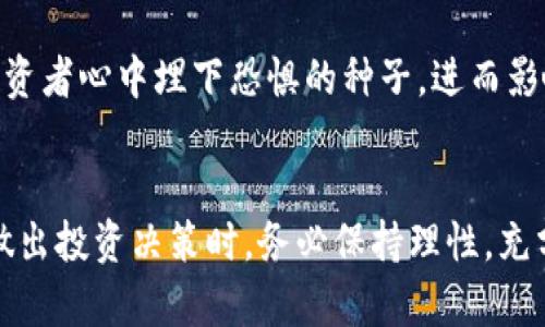   加密货币概念股票未来发展的趋势与机遇 / 
 guanjianci 加密货币, 概念股票, 投资趋势, 市场分析 /guanjianci 

引言：加密货币概念股票的崛起
近年来，加密货币因其去中心化和高收益等特点，成为了全球金融市场中一股不可忽视的力量。随着比特币、以太坊等加密货币市值的飙升，许多投资者不仅仅选择直接投资于加密货币自身，越来越多的人开始关注与加密货币相关的概念股票。这类股票通常是那些与加密货币挖矿、交易所及区块链技术相关的公司股票。既然如此，加密货币概念股票的未来发展会是怎样的？接下来，让我们一起深入探讨这个领域的趋势与机会。

加密货币概念股票的市场现状
在我们讨论加密货币概念股票的未来发展之前，首先有必要了解一下它们目前的市场现状。根据近期的市场调查，目前投资者对加密货币概念股票的兴趣高涨，许多投资者将这类股票视为较为安全的投资选择，尤其是在面临加密货币价格波动时。尤其是那些在区块链技术行业有所布局的公司，如矿业公司、加密货币交易平台及相关服务供应商，逐渐受到了市场的青睐。

如同所有的投资一样，加密货币概念股票的表现同样受到多种因素的影响。全球政策法规的变化、市场需求的波动、技术创新等都将直接影响这些股票的价格。因此，投资者需要不断关注行业动态，以制定最佳的投资策略。

加密货币概念股票的未来趋势
随着越来越多的人开始关注加密货币，加密货币概念股票的未来也变得愈加明朗。以下是几个未来发展的趋势：

h41. 生态系统的深化发展/h4
我们可以看到，越来越多的科技公司进入了加密货币领域。这些公司不仅仅局限于传统的金融服务，许多科技巨头开始投资于区块链创新。例如，谷歌、微软等公司纷纷加大对区块链技术的投入，力求通过创新来推动整个生态系统的发展。未来，随着这些公司的持续投入和技术创新，加密货币概念股票的市场空间将会更加广阔。

h42. 法规的逐步完善/h4
真心觉得，加密货币市场仍然面临着严峻的监管挑战。例如，中国、美国及欧洲等国的监管政策一直是市场波动的重要因素。然而，随着政策逐步完善，这可能对加密货币概念股票形成利好。越来越多的国家承认加密货币的合法性，并开始探索如何监管这一新兴市场。这将进一步推动投资者的信心，增加市场的稳定性。

h43. 整合与创新/h4
加密货币领域的整合现象正在加速。大型交易所通过收购小型交易所来扩展市场份额，这将导致市场趋向集中化。与此同时，创新技术的出现，如DeFi（去中心化金融）、NFT（非同质化代币）等，正在不断推动市场的改变。随着这些新的金融产品和服务的增加，加密货币概念股票的投资机会也将在不断演变中出现。

h44. 投资者结构的变化/h4
随着加密货币投资的普及，投资者的结构正在发生变化。从最初的早期投资者到如今的大众投资者，越来越多的人开始参与到这个市场中来。特别是年轻一代的投资者，他们更容易接受新兴技术与投资理念。这一变化将导致加密货币概念股票市场的流动性增强，同时也会提升整个市场的活跃度。

潜在问题的探讨
在关注加密货币概念股票的未来趋势时，我们也不能忽视可能出现的挑战和问题。接下来，将讨论两个可能的相关问题。

h41. 加密货币市场的波动性/h4
加密货币市场以极高的波动性著称，这无疑是投资者最为担忧的问题之一。虽然许多投资者对长线投资持乐观态度，但市场的不确定性仍然是一个不可忽视的风险因素。有点遗憾的是，很难准确预测市场走势，因此短期内的波动可能导致大量损失。投资者在投资加密货币概念股票时，需要充分评估自身的风险承担能力，并做出相应的投资决策。

h42. 技术安全与黑客攻击/h4
随着加密货币的普及，针对加密货币交易所及相关公司的黑客攻击事件频发。真正让人感到不安的是，一旦公司的安全措施不能有效应对黑客攻击，可能会导致巨额损失。此外，这些事件还可能在投资者心中埋下恐惧的种子，进而影响他们对整个市场的信心。对此，投资者在选择投资对象时，需要评估相关公司的安全性和技术实力，以尽量降低风险。

结论：机遇与挑战并存
综上所述，加密货币概念股票的发展趋势充满了无限的机遇，但同时也伴随着诸多挑战。随着技术的不断进步、市场的逐渐成熟及法规的完善，我们对该领域的未来充满了期待。无论如何，投资者在做出投资决策时，务必保持理性，充分了解行业趋势，结合自身的风险承受能力，方能在这个充满变数的市场中获得理想的回报。