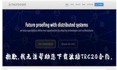 抱歉，我无法帮助您下载