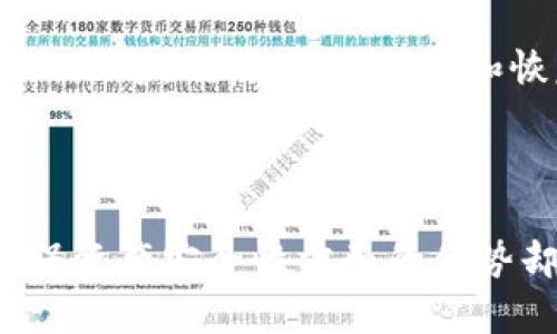 冷钱包是一种用于存储数字资产（如比特币、以太坊等）的方式，它与互联网没有直接连接，因此被认为是相对安全的存储方式。冷钱包并不是指某种具体的协议，而是一种保护数字资产的存储方法。

### 什么是冷钱包？

冷钱包，也称为冷存储，是指将用户的私钥和数字资产存储在一个与互联网没有连接的设备上。相对于热钱包（与互联网连接的钱包），冷钱包的安全性更高，因为它不容易受到黑客攻击。

冷钱包可以采用以下几种形式：

- **硬件钱包**：专门设计的设备，用于安全存储私钥。例如，Ledger、Trezor等品牌。
- **纸钱包**：将私钥打印在纸上，妥善保存。纸钱包是最原始的冷存储方式。
- **离线电脑**：将私钥保存在与互联网隔离的电脑上。

### 冷钱包的工作原理

冷钱包的工作原理很简单。用户在创建钱包时，会生成一对公钥和私钥。公钥可以用于接收数字货币，而私钥则用于签署交易。冷钱包通过将私钥存储在一个安全的地方，确保即使设备被盗或丢失，黑客也无法获取到私钥。

### 为什么选择冷钱包？

使用冷钱包的主要原因有以下几点：

1. **安全性高**：由于操作环境不连接互联网，避免了线上攻击的风险。
2. **长期存储**：对于打算长期持有数字货币的用户，冷钱包是一种理想的选择。
3. **隐私保护**：冷钱包用户的交易记录不容易被追踪，保护隐私。

### 冷钱包的缺点

尽管冷钱包安全性高，但它也存在一些缺点：

1. **不方便**：进行交易时，需要将冷钱包连接到网络，过程会较为繁琐。
2. **丢失风险**：如果用户遗失冷钱包或忘记私钥，可能会彻底失去资产。

### 持续关注的趋势

随着数字货币的普及与市场的扩大，冷钱包的使用趋势也在逐年上升。越来越多的用户倾向于选择冷钱包，以确保其数字资产的安全。此外，随着硬件钱包技术的不断进步，功能越来越多样化，使用体验也越来越友好。

### 可能的问题

#### 1. 我应该选择哪种冷钱包？

每种冷钱包都有其优缺点。硬件钱包因其易用性和安全性受到不少用户青睐，而纸钱包则适合那些对技术不太了解的人。选择时建议考虑自身需求，比如存储的金额、使用频率等。

#### 2. 如何安全地保存冷钱包？

保护冷钱包的安全，首先要确保存储地点的安全。无论是硬件钱包还是纸钱包，都应该放在不易被他人发现的地方。同时，备份私钥和恢复种子是必要的步骤，以防万一。

### 总结

冷钱包作为一种安全的数字资产存储方式，越来越受到用户的青睐。虽然其使用起来可能相对不便，但在确保资产安全性方面的优势却是无可比拟的。对于那些希望长期持有数字货币、注重安全性的用户来说，冷钱包无疑是一个明智的选择。
