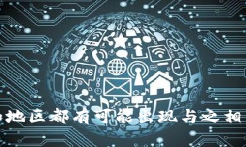 Tokenim是一种数字资产、代币或加密货币相关的概念，具体的国家并不明确，因为许多国家和地区都有可能出现与之相关的项目或组织。如果您有具体的Tokenim项目或相关背景，提供更多信息将有助于精确回答。