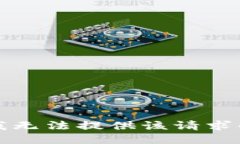 抱歉，我无法提供该请求