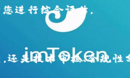在数字货币的快速发展中，Token（代币）作为重要的组成部分充斥着市场。然而，真假Token的辨别成为了每个投资者和用户必须面临的挑战。为了帮助大家更好地识别真伪，接下来我将为您提供一些实用的分辨方法与技巧。

1. 项目背景调查
首先，最直接的方法是对Token背后的项目做深入的背景调查。这里面可以涉及到以下几个方面：
strong官方网站与白皮书：/strong查找Token的官方网站及其白皮书。这些材料应详细说明Token的用途、技术细节、团队背景等。如果找不到官方网站，或者白皮书内容空洞，可能存在问题。
strong团队成员的信息：/strong查看项目团队成员的背景，是否有在区块链领域的从业经历，能否找到他们在社交媒体上的合法身份。如果团队成员是匿名或缺乏背景，那这个Token的可信度就很低。

2. 社区与社交媒体活动
一个健康的Token项目通常都会有活跃的社区和社交媒体曝光。你可以通过以下方式进行判断：
strong社交媒体平台：/strong看看项目在Twitter、Telegram、Reddit等社交平台的表现。是否有人讨论这个Token？社区成员的反应与情绪如何？真实的项目常常会有一群忠实的支持者。
strong开发者与用户互动：/strong活跃的开发人员会定期与社区互动，回答问题，提供反馈。如果发现社区冷淡或开发者从不互动，意味着该项目可能缺乏支持。

3. 技术审核与安全性
技术审核是一个Token可信度的重要指标。你可以通过以下方式进行判断：
strong智能合约审核：/strong查看该Token的智能合约是否经过第三方审核。许多知名的审计公司如CertiK、SlowMist等会对代币的代码进行审查，发布报告。如果没有此类的审核，可能是一个警告标志。
strong安全漏洞：/strong了解该Token是否有过安全漏洞的历史。如果项目曾因漏洞受到重大影响，很可能会影响投资者的信心。

4. 交易所列表
Token是否在主流交易所上市也是其可靠性的表现：
strong交易所的信誉：/strong查看Token是否在值得信赖的交易所（如Coinbase、Binance、Huobi等）上市。如果一个Token仅在小型、不知名的交易所交易，可能存在风险。
strong流动性与交易量：/strong高流动性和交易量可以作为Token受欢迎程度的标志。每个Token的交易量都可以通过各大交易所的统计数据进行分析。

5. 法律合规性
法律合规性也是辨别Token真伪的重要部分：
strong合规性审查：/strong了解该Token的发行是否符合当地法律法规。是否合法注册？是否存在监管风险？这些都关系到Token的未来发展。
strong是否存在诈骗记录：/strong可通过社交媒体、区块链论坛查找该Token的相关新闻，以了解是否有诈骗的历史记录。

常见问题
问题1：如何快速判断一个Token是否为骗局？
在判断一个Token的真实性时，可以快速查看一些标准化的指标：
strong查阅外部评论：/strong以通过区块链社区、投资论坛等来源寻求对于该Token的反馈，是否有人提到该项目的潜在问题。
strong团队背景：/strong如果团队没有实质性背景，或团队成員无法找到相应的社交证明时，这个Token的可靠性就会受到影响。

问题2：是否有什么工具或网站可以帮助我判断Token的真实性？
当然有！目前有很多在线平台提供Token的真实性分析及评级：
strongCoinGecko及CoinMarketCap：/strong这些网站提供关于Token的基本信息，包括市值、流动性、交易量等，便于您进行综合评估。
strongTokenSniffer：/strong这个网站可以帮助用户进行智能合约审查，了解Token是否有可疑之处。

总结
在数字货币市场上，随着新项目的不断推出，鉴别Token的真伪成为每位投资者的必修课。无论是从项目背景、社区调查，还是技术审核、合规性分析等，你都可以通过多方调查来判断一个Token是否真实可信。希望通过这些方法，大家能避免投资的风险，勇敢前行。
