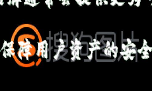 冷钱包（Cold Wallet）是用于存储加密货币的一种安全设备，与在线热钱包（Hot Wallet）相比，冷钱包不连接互联网，因此在保护加密资产方面具有更高的安全性。那么，冷钱包是否需要长期充电呢？以下是对此问题的详细解答，以及可能的相关问题和解答。

冷钱包的定义和功能
冷钱包是指那些不直接连接互联网的加密货币存储设备。通常冷钱包有硬件钱包，如Trezor和Ledger，或纸钱包等形式。由于冷钱包的设计目的是为了确保用户的私钥不会被盗取或遭受到网络攻击，因而广受用户的欢迎。

冷钱包是否需要充电
大多数硬件冷钱包是需要充电的，尽管它们不需要在使用过程中保持连接到互联网。冷钱包的电池电量会影响其使用寿命和存取功能。如果冷钱包长期不充电，有可能会导致数据丢失，尤其是在长时间未使用的情况下。

冷钱包充电的方法
根据不同品牌的冷钱包，充电方式可能会有所不同。以下是一些常见的充电方法：
ul
    liUSB充电：大部分现代硬件冷钱包都采用USB接口，可以通过电脑、充电器或者移动电源进行充电。/li
    li无线充电：一些新型的冷钱包可能支持无线充电技术，这对于用户来说更加方便。/li
    li更换电池：某些冷钱包设计为可更换电池类型，用户可以在电池耗尽后更换新电池。/li
/ul

如何保养冷钱包确保其长期使用
除了定期充电以外，保养冷钱包也是极为重要的。这里有几点建议：
ul
    li定期使用：即使不打算进行交易，也应定期开机以防设备内部电路和电池受损。/li
    li保持干燥：应避免放置在潮湿或极端温度的环境，确保冷钱包的电池和其他部件不受损。/li
    li备份密钥：请确保在使用冷钱包时，妥善备份私钥和助记词，以防止数据丢失。/li
/ul

冷钱包的未来发展趋势
随着加密货币市场的发展，冷钱包的技术和设计也在不断进步。以下是一些可能的发展趋势：
ul
    li更强的安全性：由于网络攻击的威胁持续增加，冷钱包正朝着加强安全性的方向发展，比如多重签名技术和生物识别技术。/li
    li用户友好：未来冷钱包将更加注重用户体验，界面和操作方式将更加简便，以吸引更多普通用户。/li
    li功能多样化：新一代冷钱包可能将允许用户进行资产管理，甚至与DeFi（去中心化金融）平台进行交互。/li
/ul

可能的相关问题

h4问题一：冷钱包的数据丢失风险有多大？/h4
尽管冷钱包设计为不联网存储以防止被黑客攻击，但仍然存在数据丢失的风险，特别是长时间不充电或不使用的情况下。有一位朋友在使用纸钱包存储比特币时，因疏忽没有妥善保存，最终导致他的资产无法找回。真心觉得，如果把它保存在一个安全的地方，定期检查和备用，是很有必要的。

h4问题二：选择冷钱包时需要注意什么？/h4
选择冷钱包时，可以关注以下几个方面：品牌信誉、用户评价、设备的安全性和功能是否符合自己的需求。市场上有许多知名品牌，这些品牌通常会提供更为可靠的支持与服务。不过，真心觉得每个人的需求都不一样，购买前最好根据自己持有的加密货币数量和使用频率来决定。

总之，冷钱包作为加密资产安全存储的重要工具，充电和保养都是不可忽视的环节。通过正确的使用与维护，可以确保冷钱包长久运行，保障用户资产的安全。在未来，当加密货币市场继续蓬勃发展时，冷钱包也将迎来更多创新与变化。