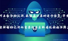冷钱包助记词的生成方式